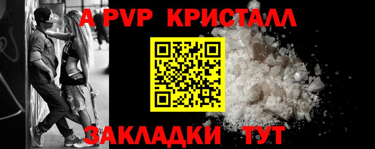 Alfa_PVP кристаллы  Альфа ПВП кристаллы  Вход с VPN  как найти закладки  Красногорск  APVP кристаллы  APVP 