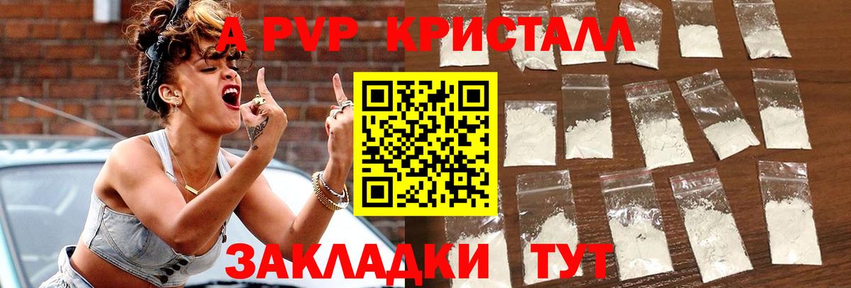 Alpha-PVP крисы CK Красногорск
