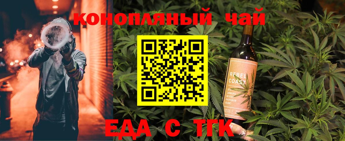 Еда ТГК конопля  Вход с VPN  Красногорск 