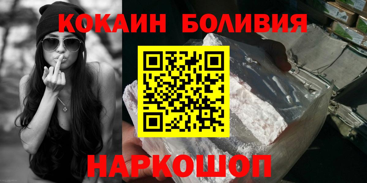КОКАИН Боливия  Вход с VPN  COCAIN Fish Scale  Красногорск 
