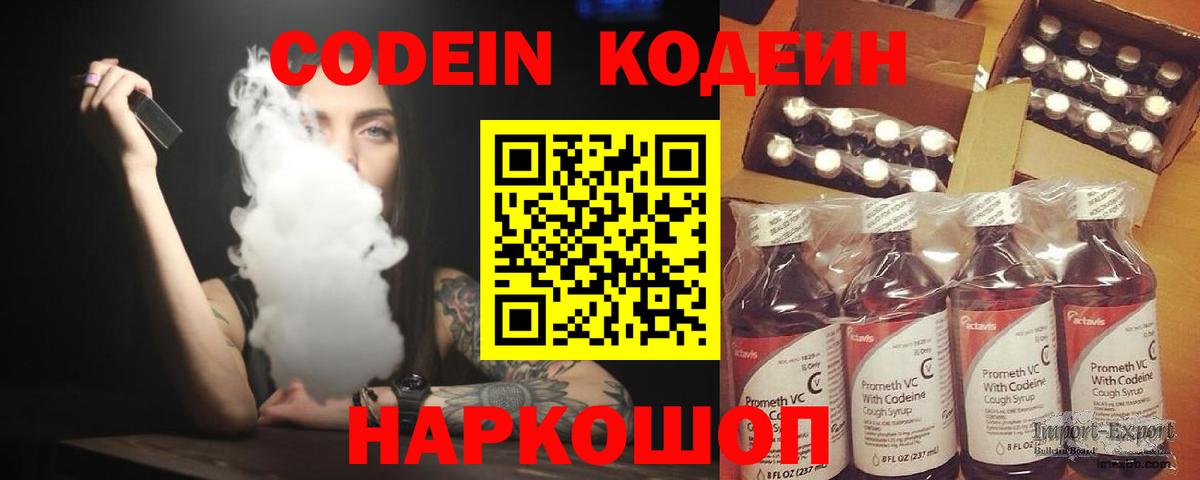 Кодеин напиток Lean (лин) Красногорск