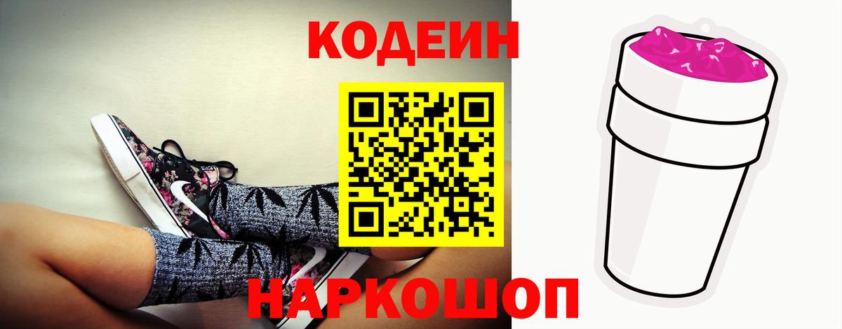 Красногорск  Кодеин Purple Drank  Вход с VPN 