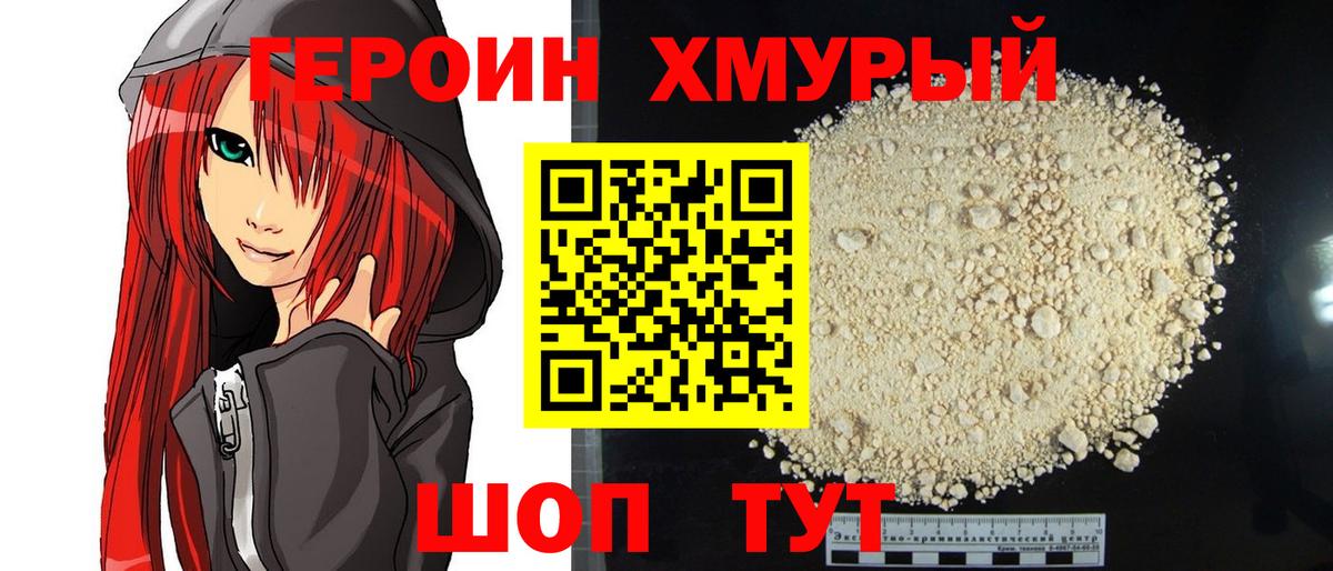 Героин белый Красногорск