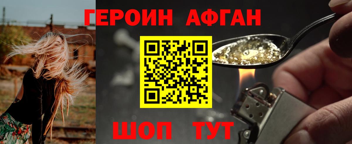 Красногорск  ГЕРОИН афганец  Вход с VPN 