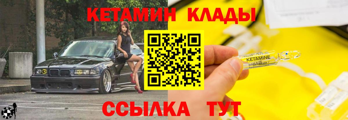 Красногорск  КЕТАМИН VHQ  Вход с VPN 