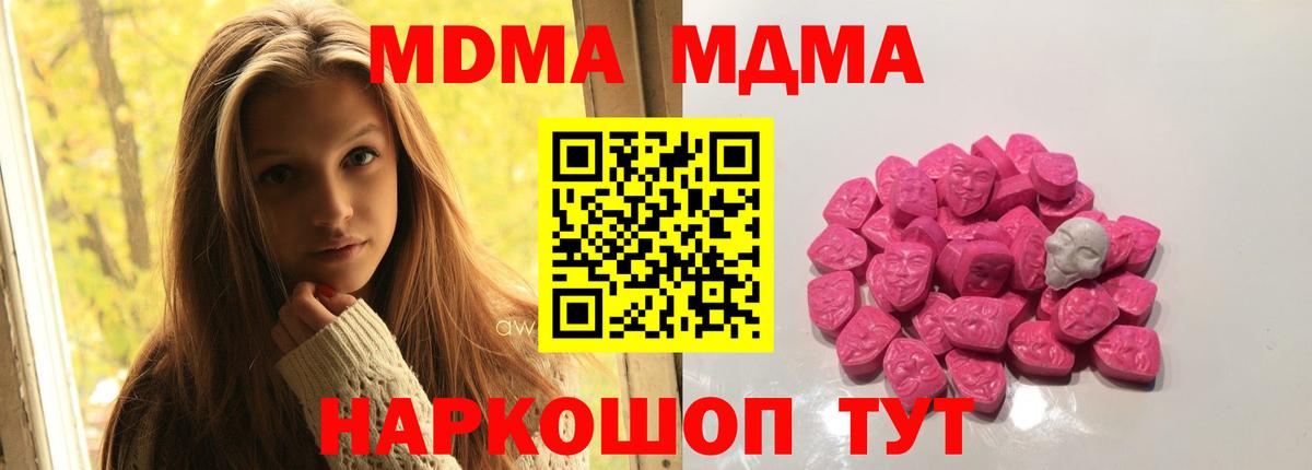 МДМА Molly  Вход с VPN  МДМА Molly  Красногорск 