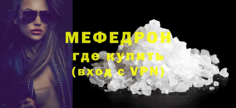 Мефедрон mephedrone  Красногорск 