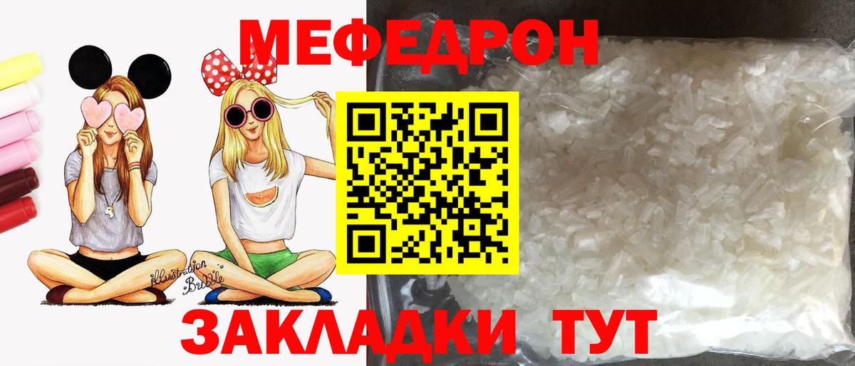 МЕФ  купить   Красногорск  Мефедрон мука  Вход с VPN 