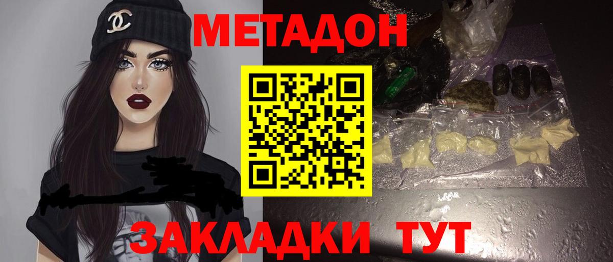 Метадон VHQ  Вход с VPN  Красногорск 