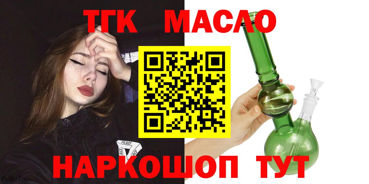 Красногорск  Дистиллят ТГК вейп  ТГК гашишное масло  Вход с VPN 